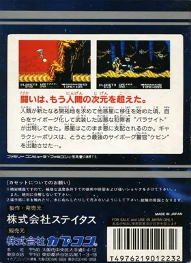 2010 Street Fighter (Japan) box cover back